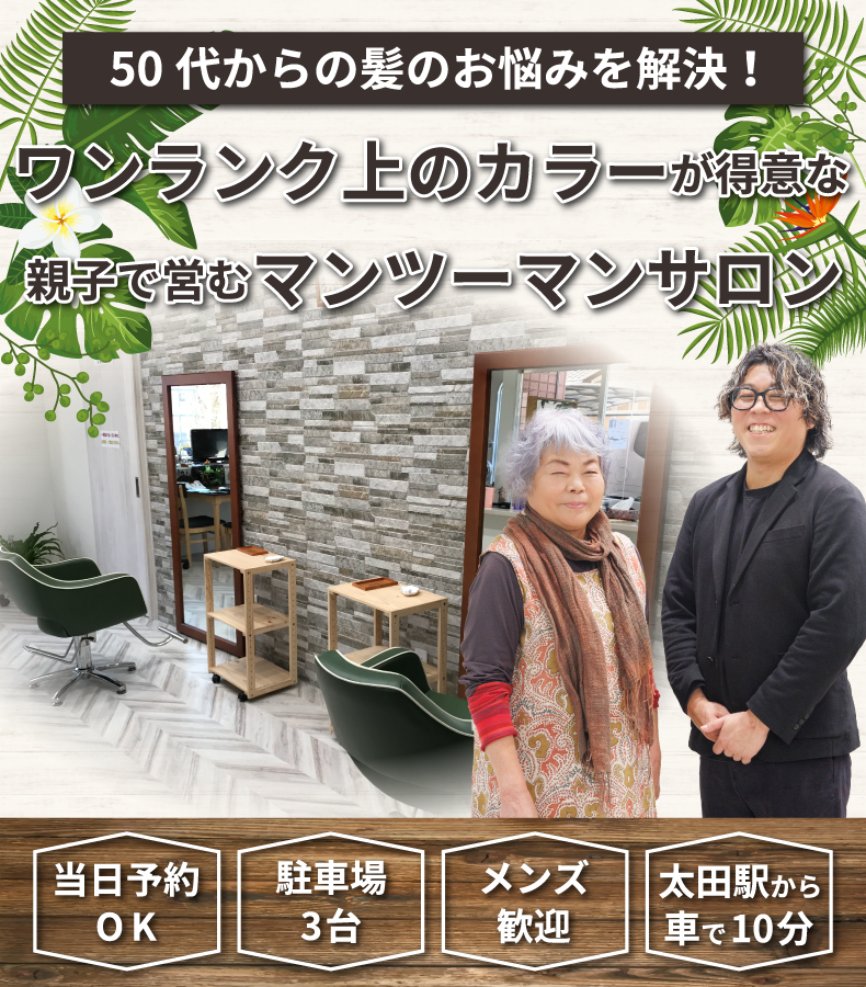 群馬県太田市新井町美容室・美容院・ヘアサロン|MGMandlea(エムジーエムアンドレア)群馬県太田市新井町美容室・美容院・ヘアサロン|MGMandlea(エムジーエムアンドレア)